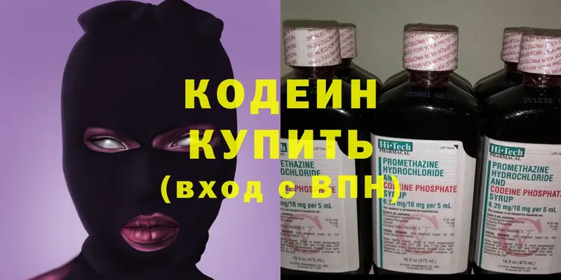 Codein напиток Lean (лин)  Вышний Волочёк 