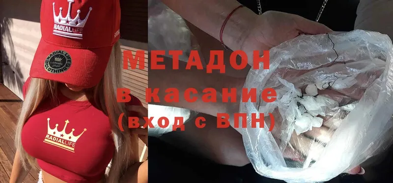 МЕТАДОН methadone  Вышний Волочёк 